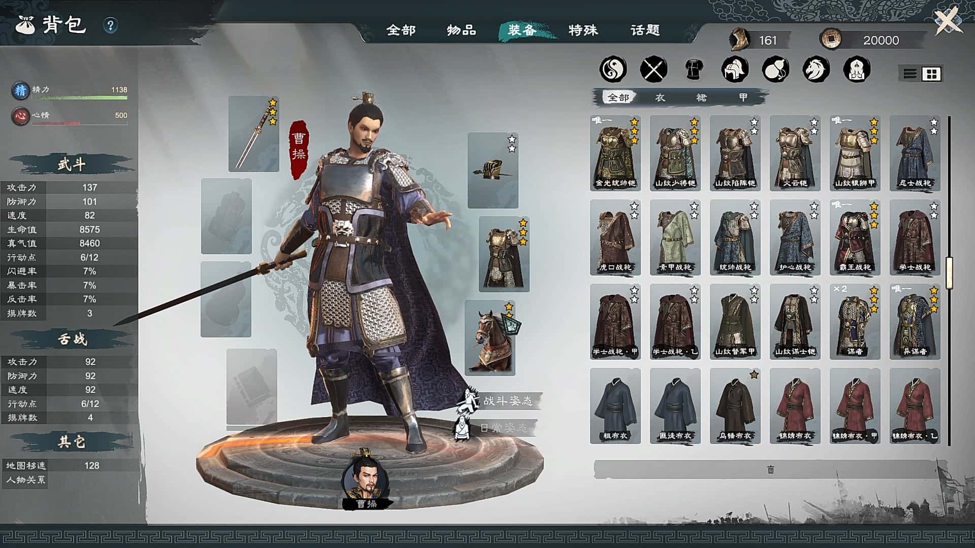 英雄立志传：三国志 豪华中文版